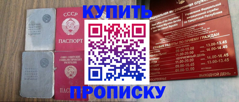 временная регистрация для всех в Ельне